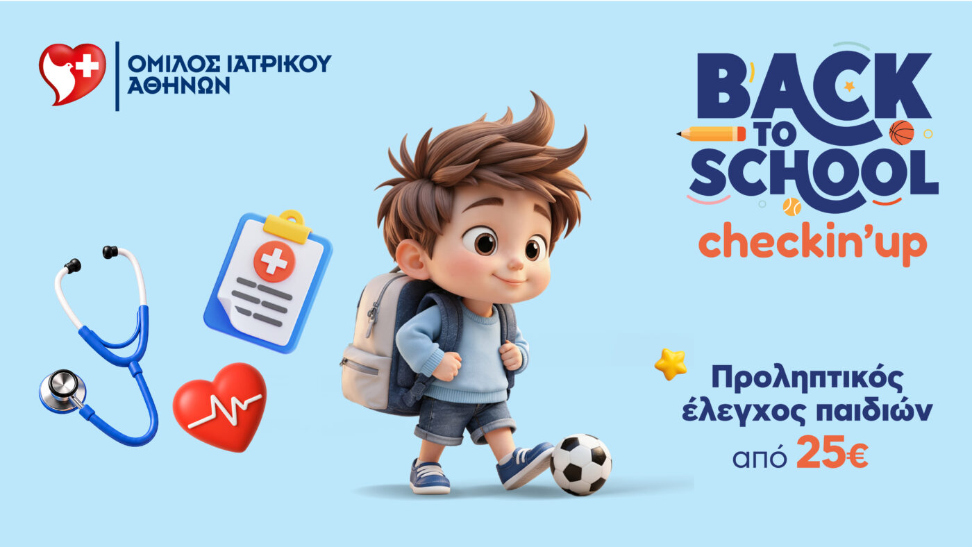 Όμιλος Ιατρικού Αθηνών: «Back to School» με υγεία και ασφάλεια