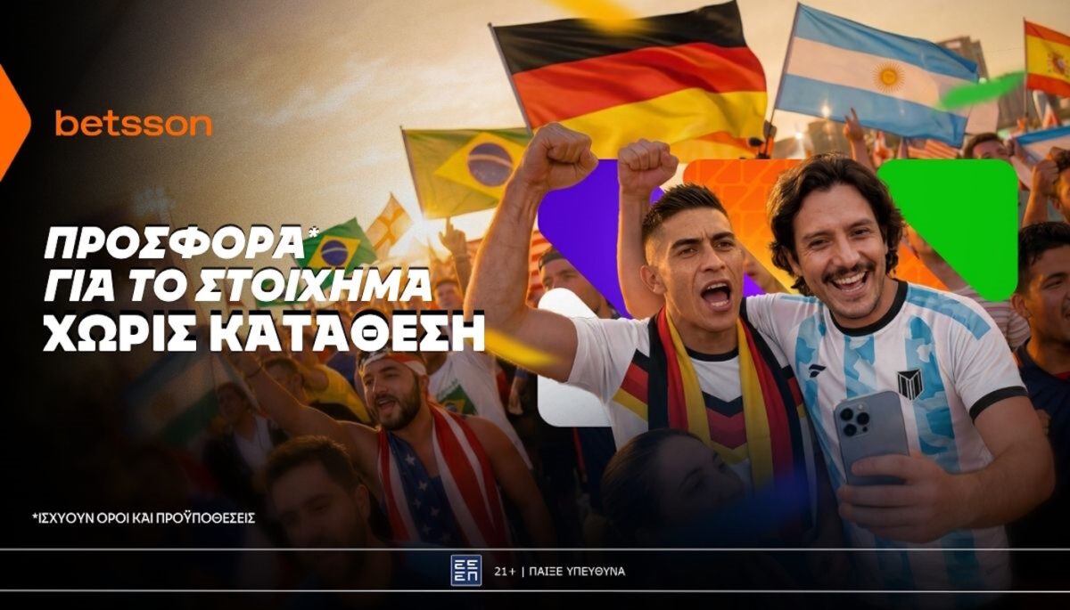 Betsson: Σούπερ προσφορά χωρίς κατάθεση στο στοίχημα για το Παγκόσμιο!