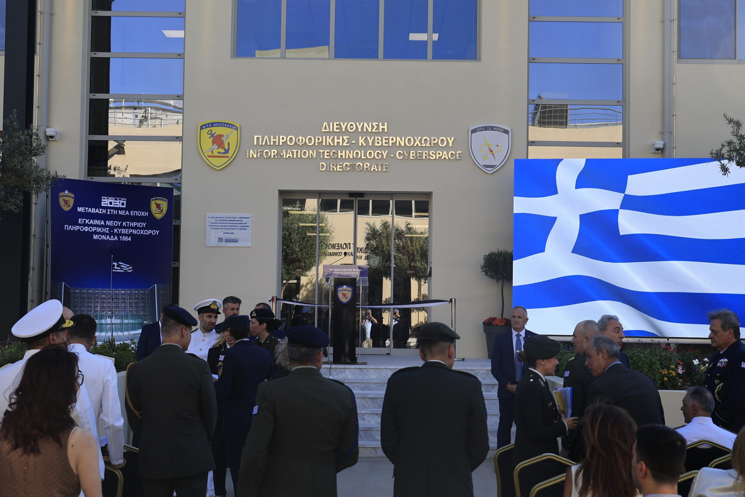 Εγκαίνια των νέων εγκαταστάσεων της Διεύθυνσης Πληροφορικής και Κυβερνοχώρου του ΓΕΕΘΑ
