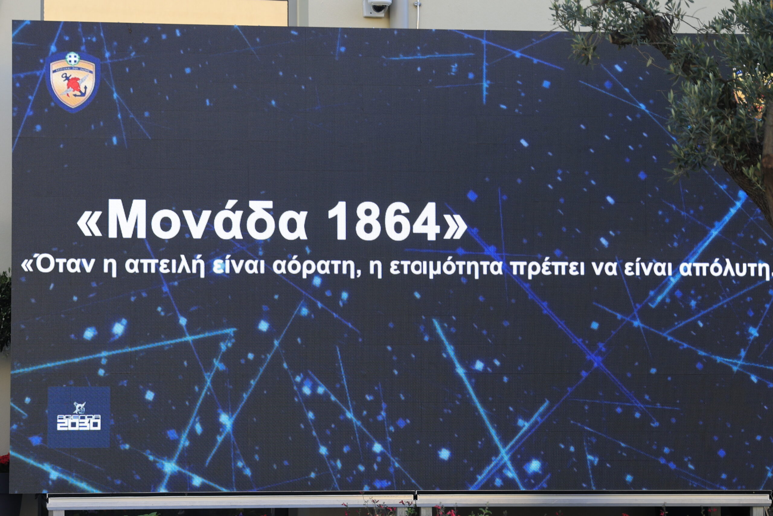 Εγκαίνια των νέων εγκαταστάσεων της Διεύθυνσης Πληροφορικής και Κυβερνοχώρου του ΓΕΕΘΑ