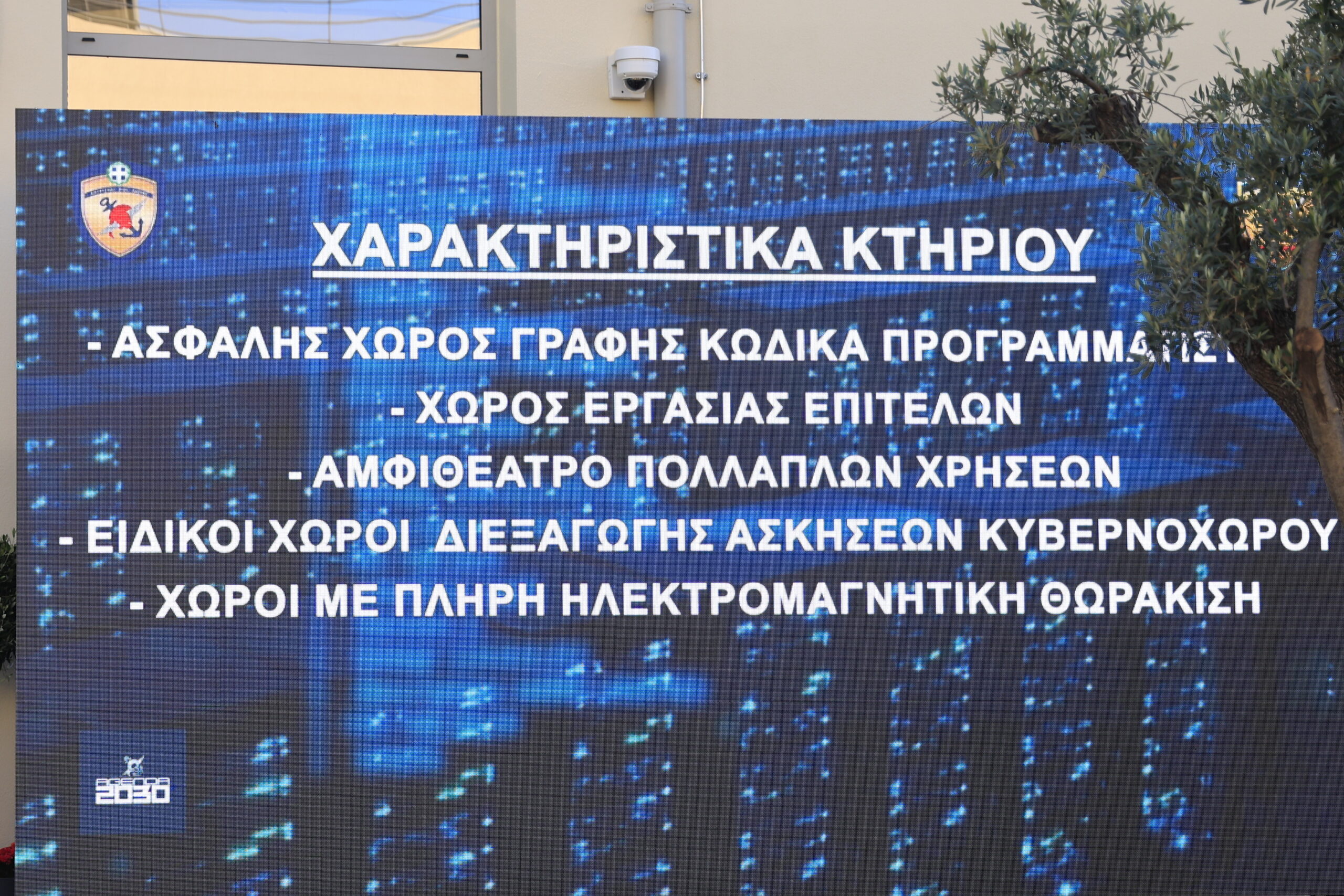 Εγκαίνια των νέων εγκαταστάσεων της Διεύθυνσης Πληροφορικής και Κυβερνοχώρου του ΓΕΕΘΑ