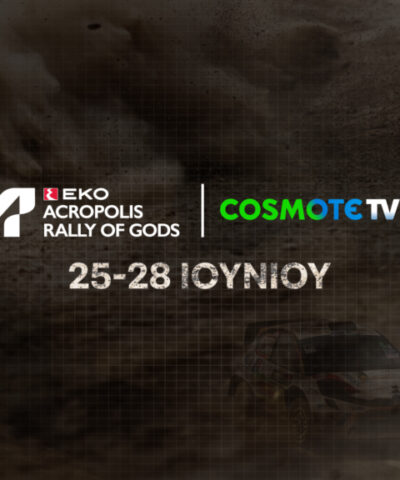 Το ΕΚΟ Ράλλυ Ακρόπολις 2026 έρχεται στην COSMOTE TV