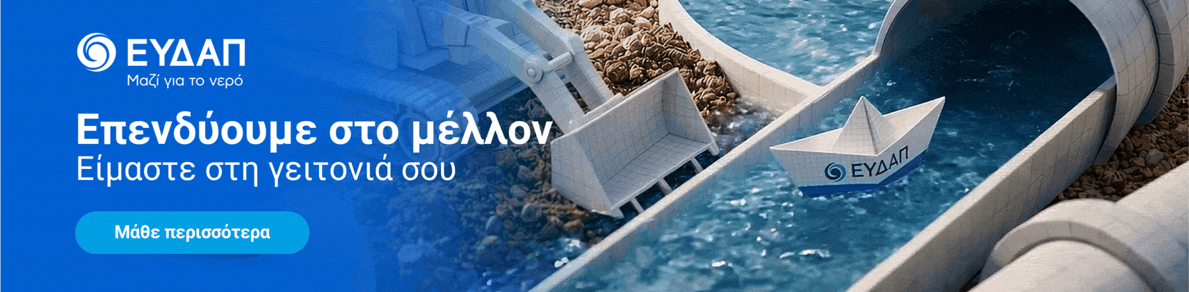 ΕΥΔΑΠ e-bill