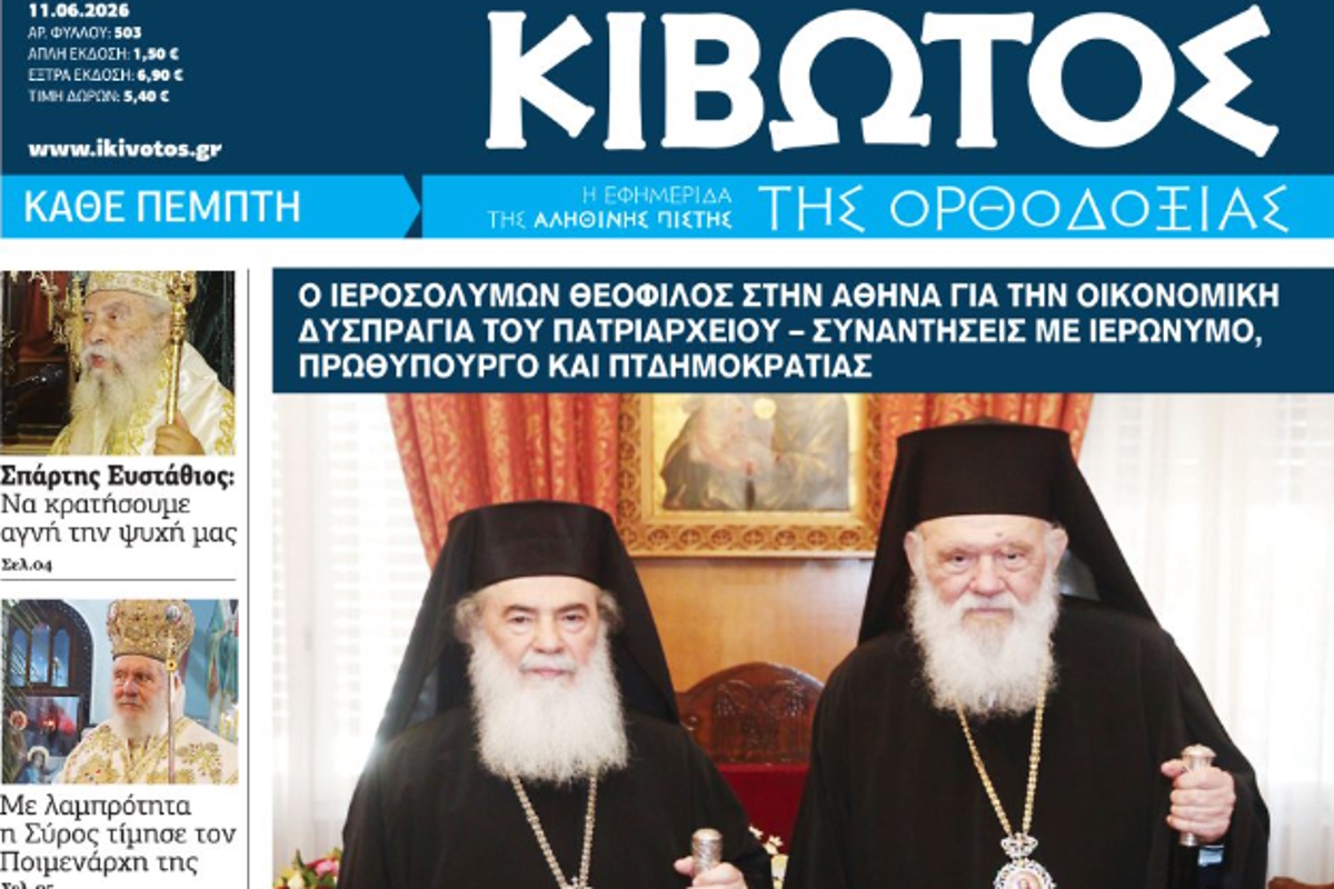 Την Πέμπτη, 11 Ιουνίου, κυκλοφορεί το νέο φύλλο της Εφημερίδ