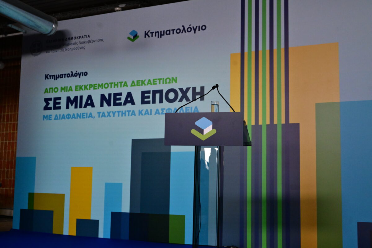 Live: Ο Κυριάκος Μητσοτάκης σε συζήτηση για το νέο Κτηματολόγιο