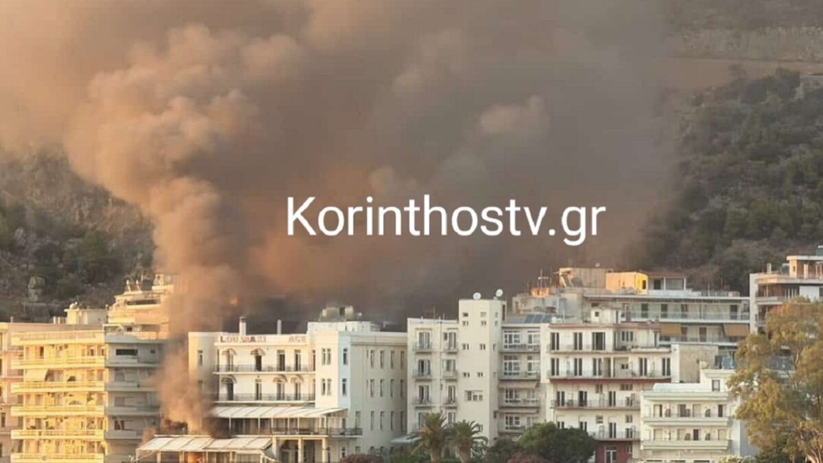 φωτιά στο Λουτράκι
