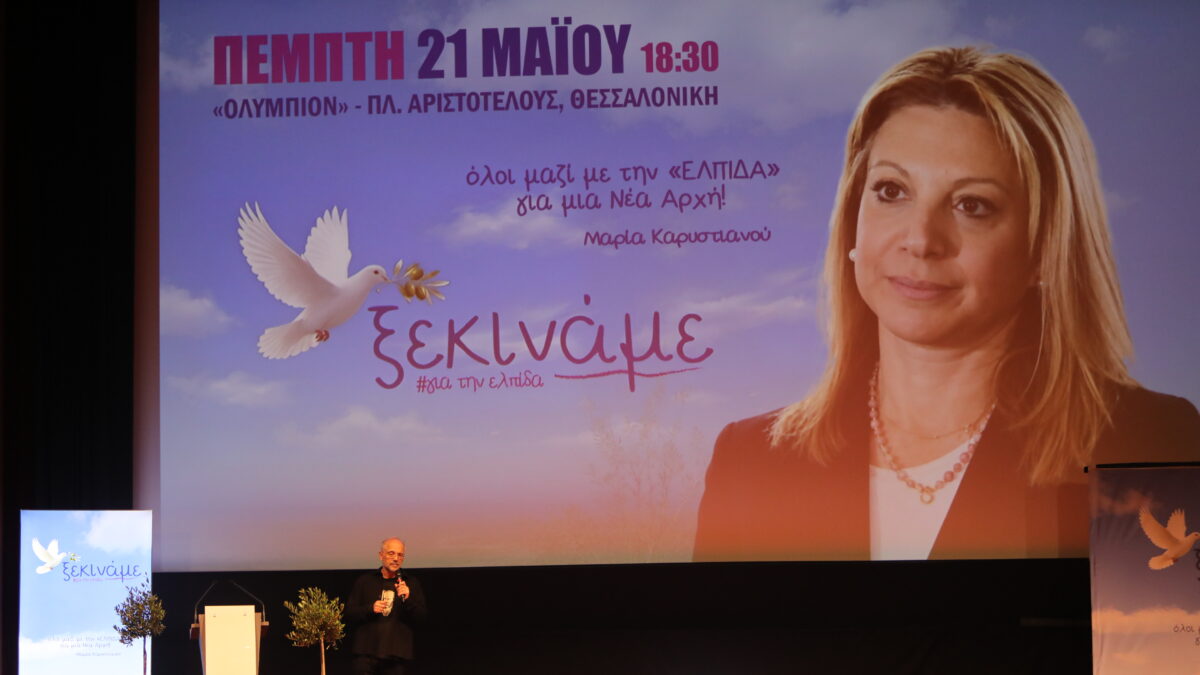 Μαρία Καρυστιανού