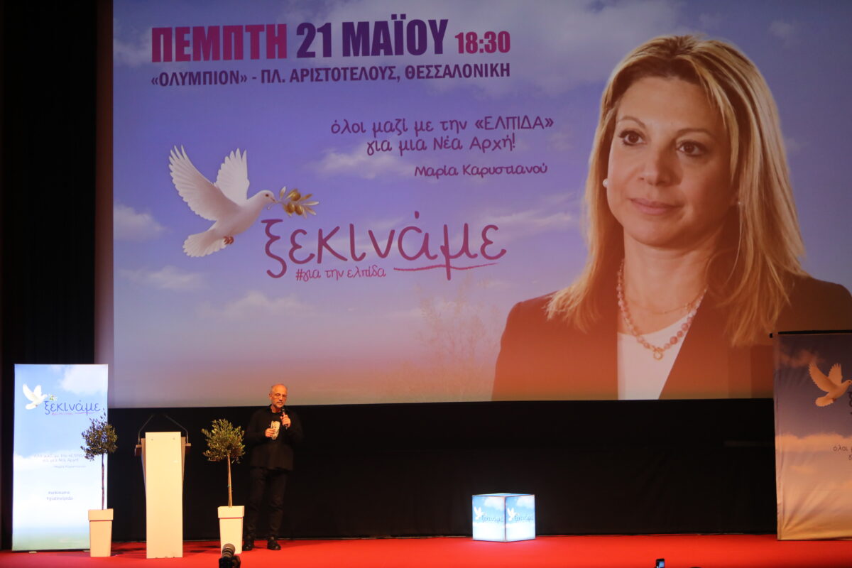 Στην Αιόλου τα πρώτα γραφεία της Μαρίας Καρυστιανού – Μέσα σ