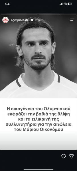 marios oikonomoy olympiakos grab