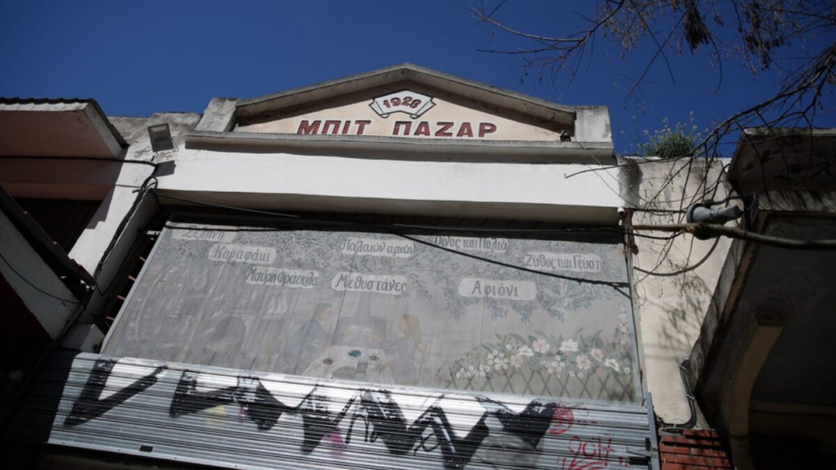 Επιγραφή του Μπιτ Παζάρ στο κέντρο της Θεσσαλονίκης