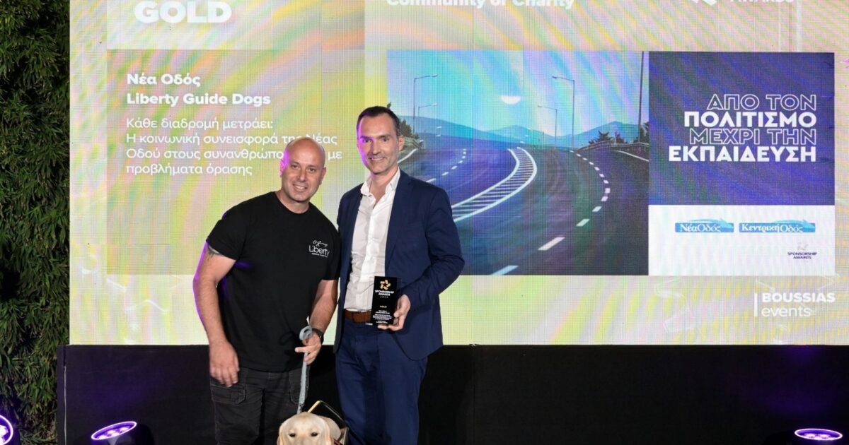 4 σημαντικές διακρίσεις στα Sponsorship Awards για τη Νέα Οδό και την Κεντρική Οδό