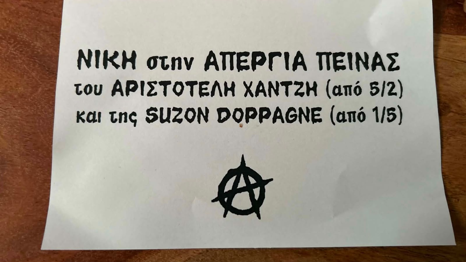 Τρικάκια στο σπίτι του υφυπουργού Παιδείας Νίκου Παπαϊωάννου