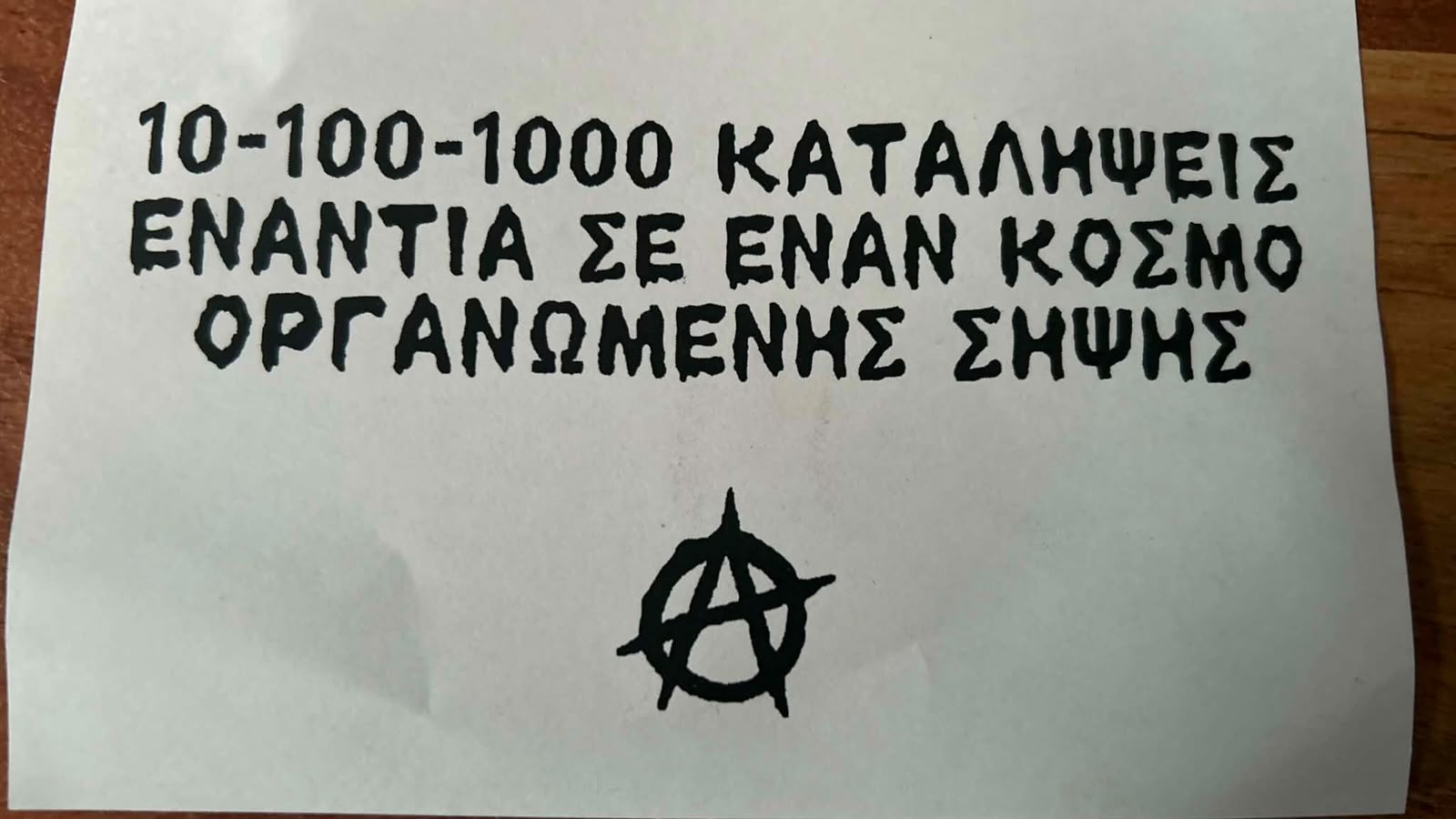 Τρικάκια στο σπίτι του υφυπουργού Παιδείας Νίκου Παπαϊωάννου