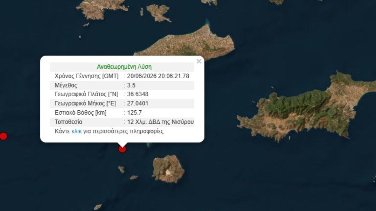 Σεισμός στην περιοχή της Νισύρου μεγέθους 3,5 Ρίχτερ