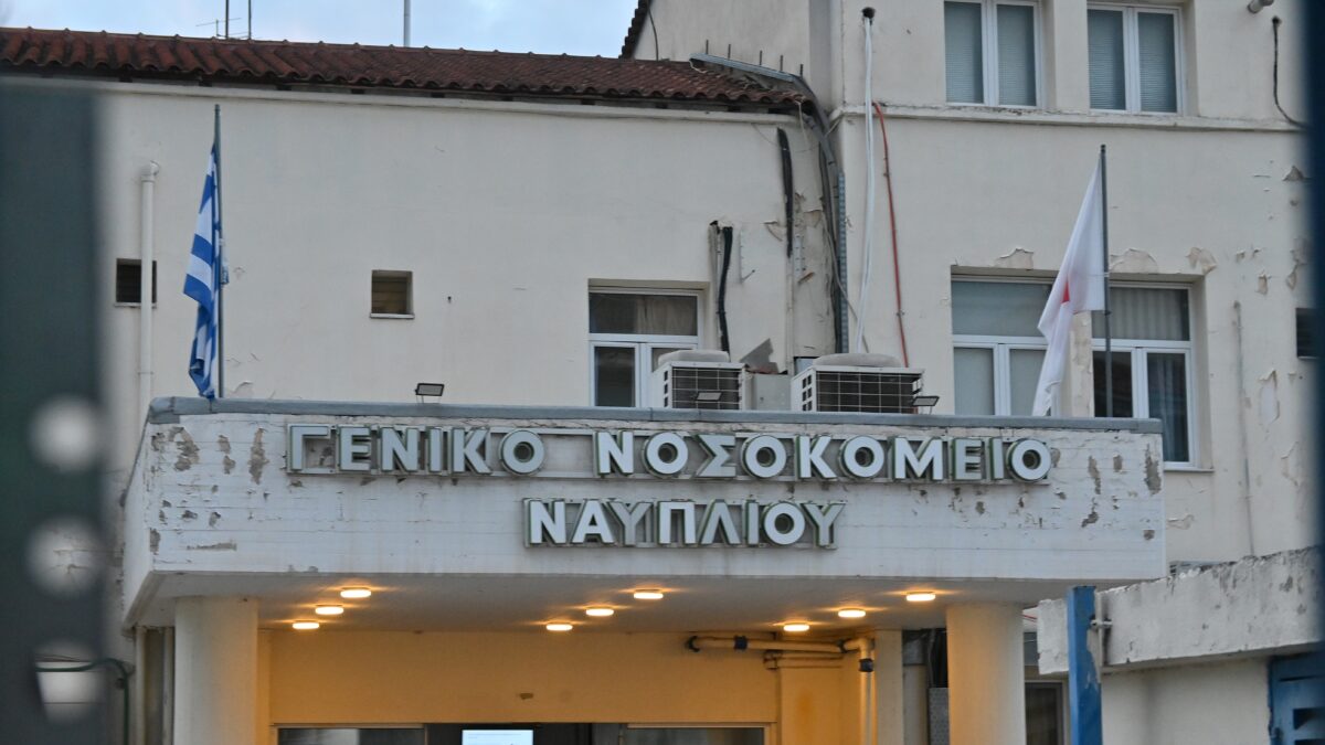 Νοσοκομείο Ναύπλιο