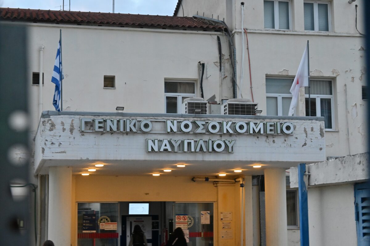 Νοσοκομείο Ναύπλιο