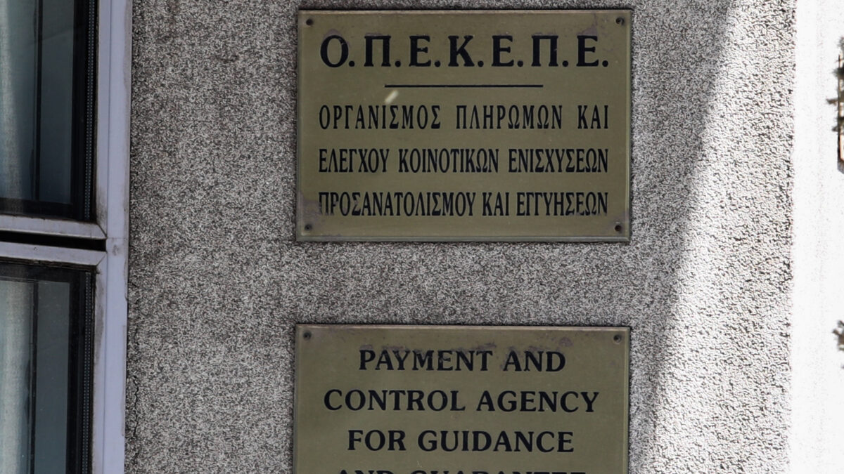 ΟΠΕΚΕΠΕ