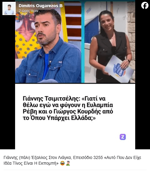Δημήτρης Ουγγαρέζος