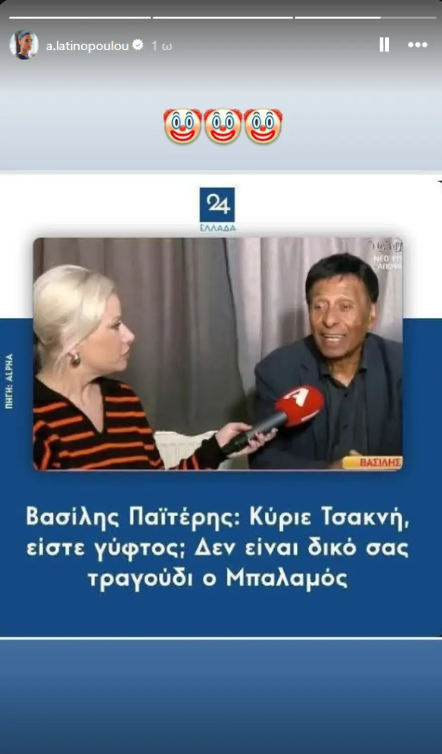 paiteris latinopoulou