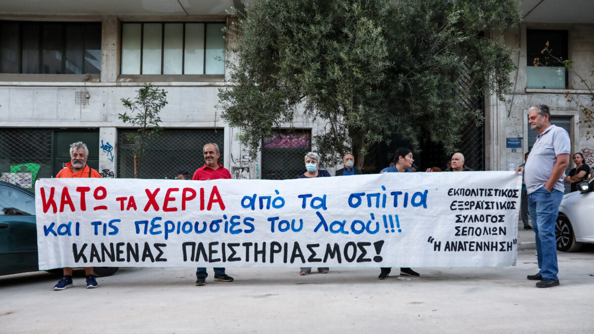 Πλειστηριασμοί