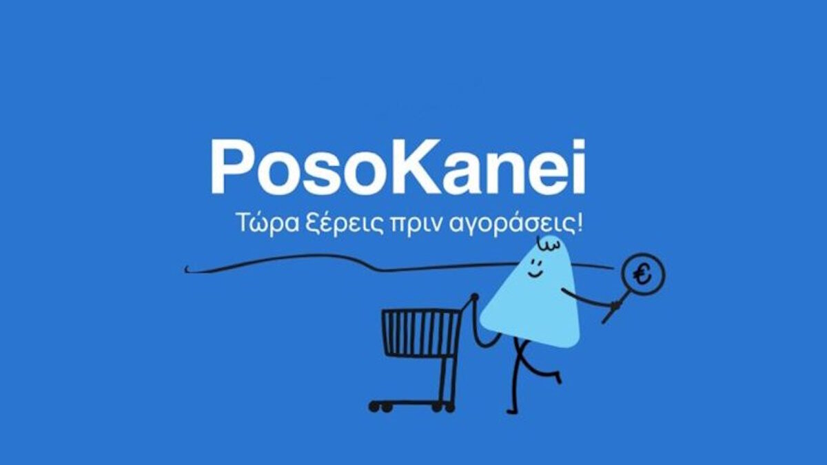 Στον αέρα η πλατφόρμα σύγκρισης τιμών PosoKanei – Πρεμιέρα με 8.598 κωδικούς προϊόντων