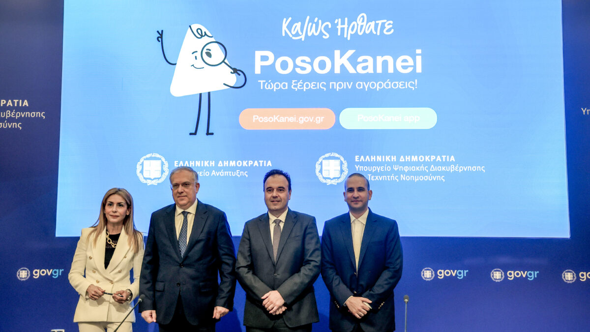Συνέντευξη Τύπου για την παρουσίαση εφαρμογής PosoKanei