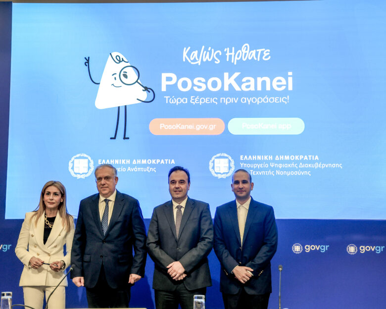 Συνέντευξη Τύπου για την παρουσίαση εφαρμογής PosoKanei