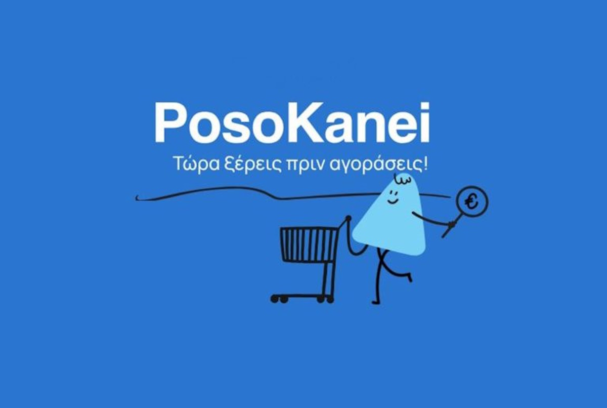 Στον αέρα η πλατφόρμα σύγκρισης τιμών PosoKanei – Πρεμιέρα με 8.598 κωδικούς προϊόντων