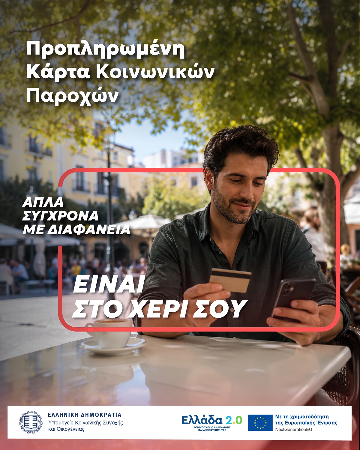 propliromeni karta