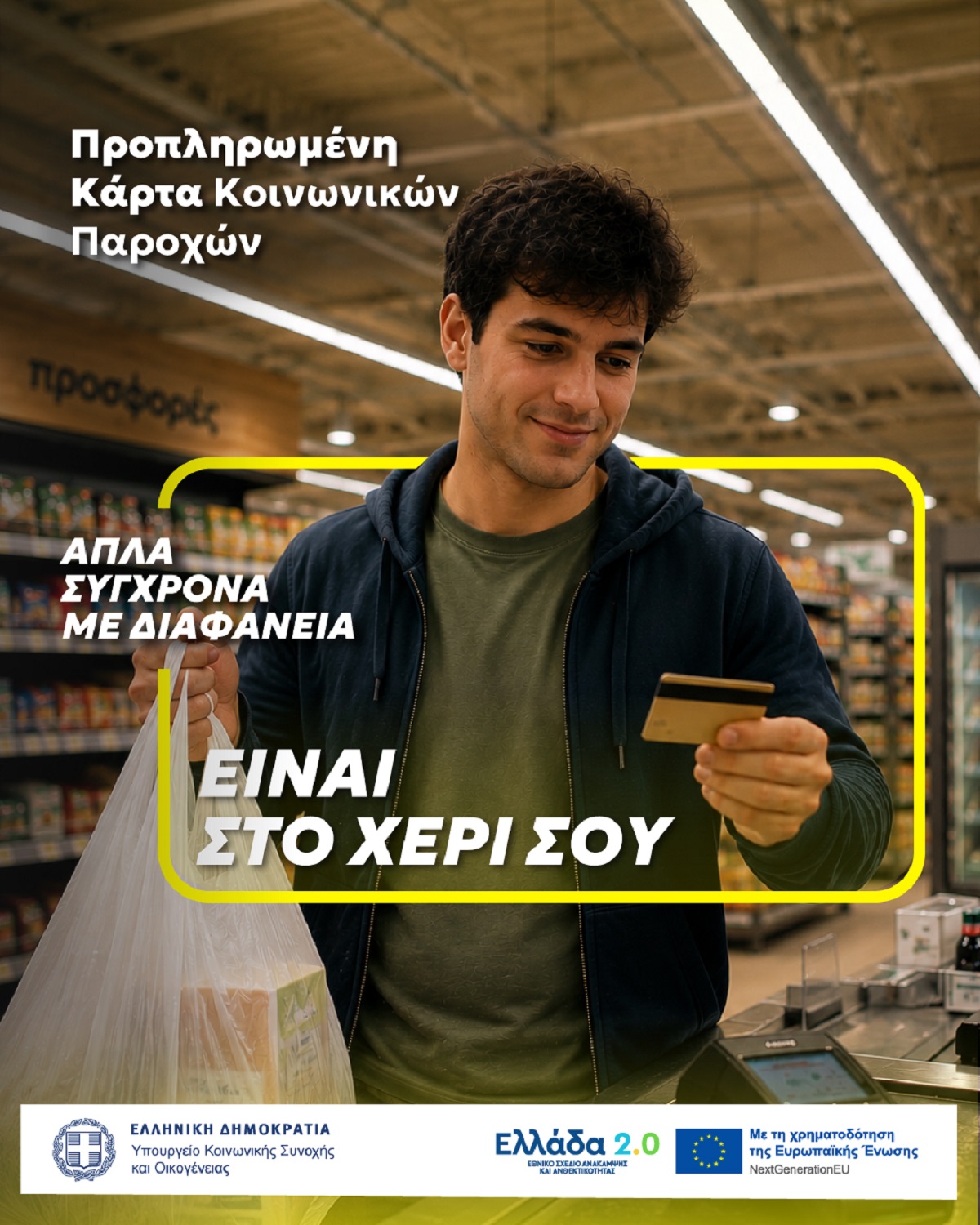 propliromeni karta