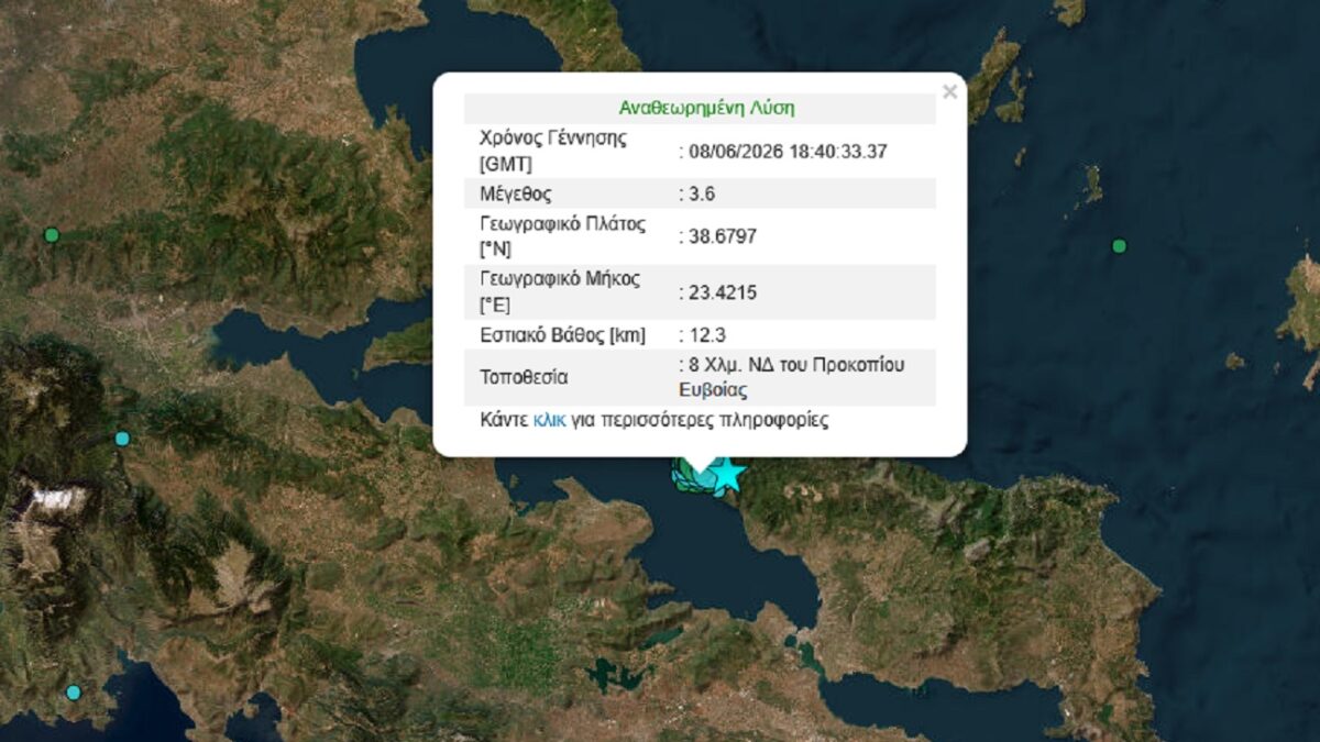 Σεισμός στην Εύβοια