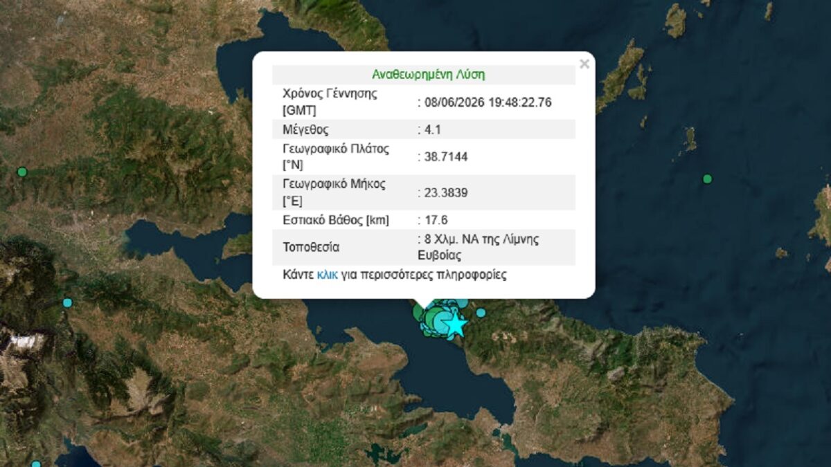 Σεισμός Εύβοια