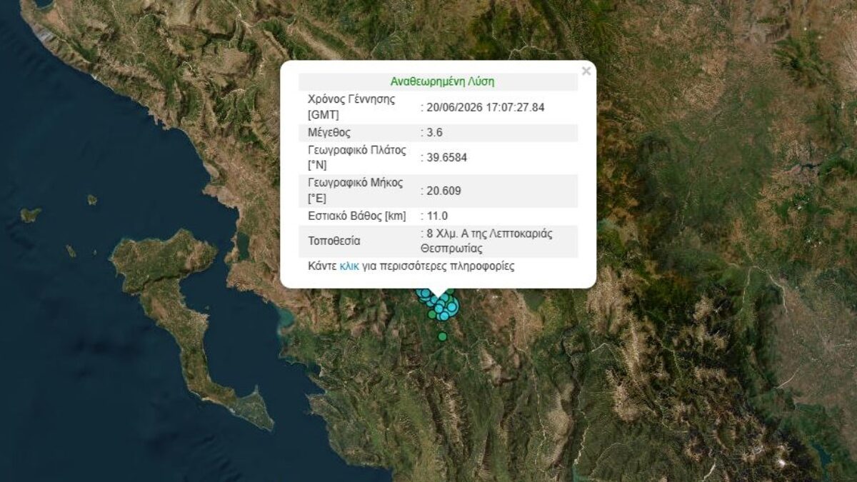 Σεισμός στην Θεσπρωτία