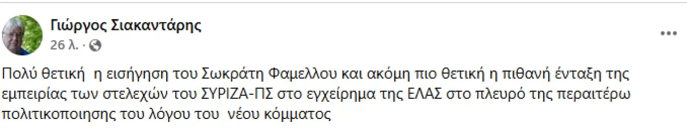 Ανάρτηση του Γιώργου Σιακαντάρη