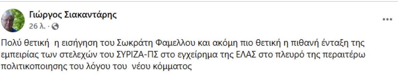 siakantaris