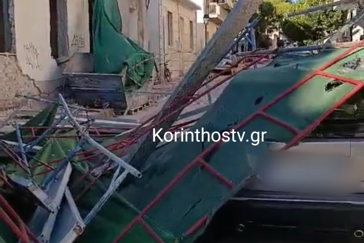 Η σκαλωσιά που έπεσε