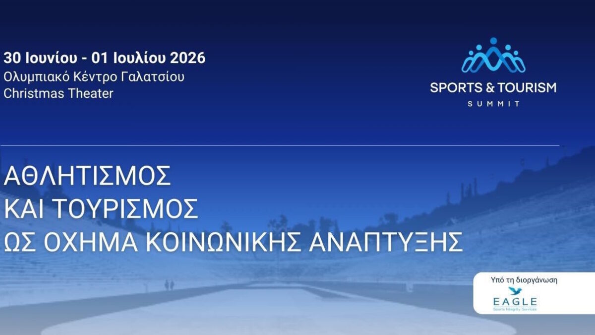 Sports & Tourism Summit: Το πρώτο συνέδριο για την κοινωνική διάσταση αθλητισμού και τουρισμού στις 30 Ιουνίου – 1 Ιουλίου στο Christmas Theater