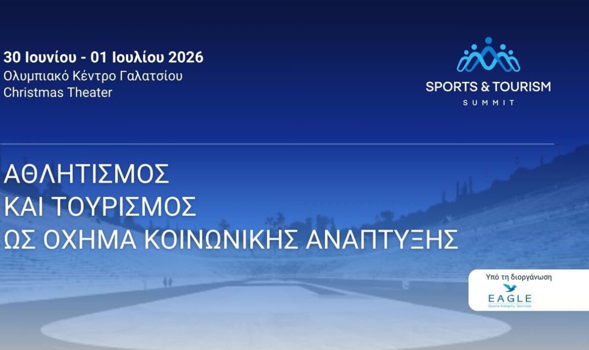 Sports & Tourism Summit: Το πρώτο συνέδριο για την κοινωνική διάσταση αθλητισμού και τουρισμού στις 30 Ιουνίου – 1 Ιουλίου στο Christmas Theater