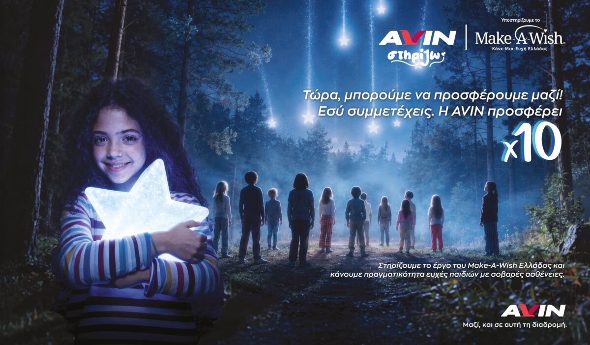 Η ΑVIN εκπληρώνει ευχές παιδιών του Make-A-Wish Ελλάδος, δεκαπλασιάζουν την προσφορά τους