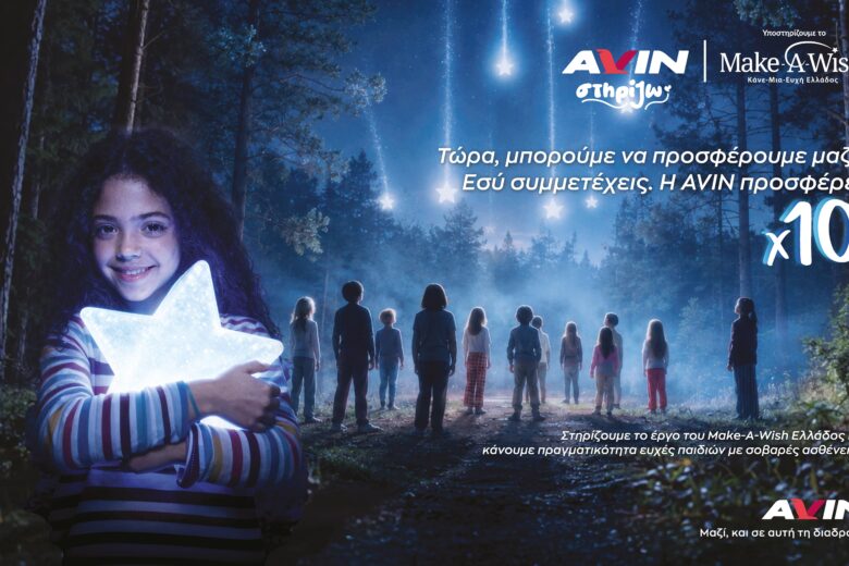 Η ΑVIN εκπληρώνει ευχές παιδιών του Make-A-Wish Ελλάδος, δεκαπλασιάζουν την προσφορά τους