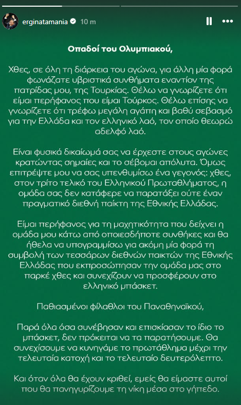 Η ανάρτηση του Εργκίν Αταμάν