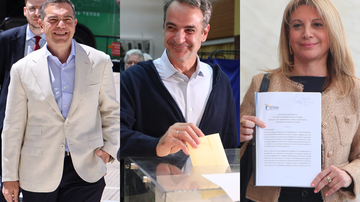 Τσίπρας, Μητσοτάκης, Καρυστιανού