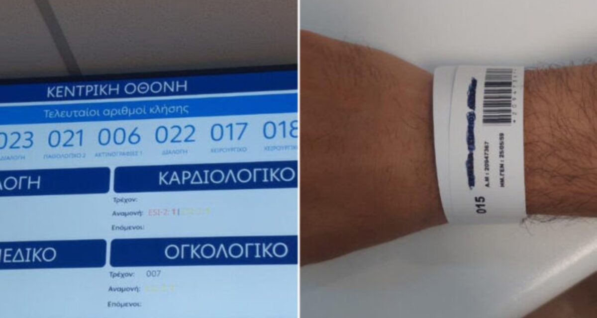 Ψηφιακό «βραχιολάκι» στα ΤΕΠ: Τα καλύτερα και τα χειρότερα ν