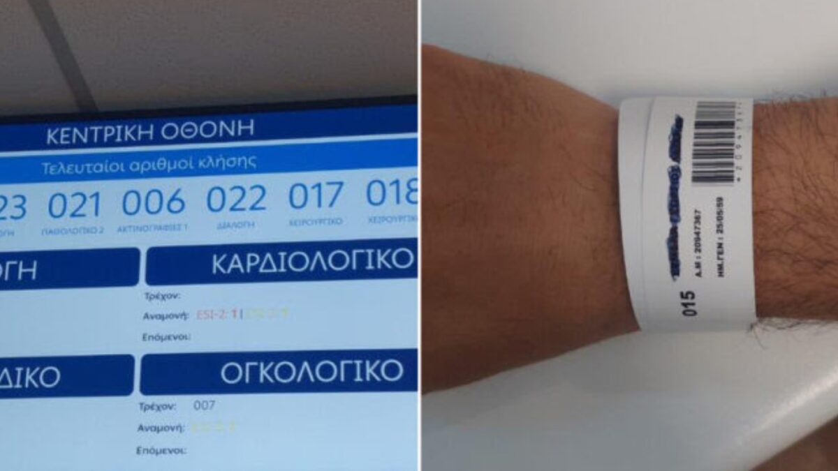 Ψηφιακό «βραχιολάκι» στα ΤΕΠ