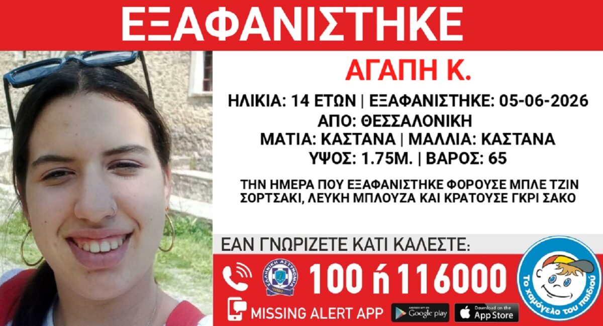 Χαμόγελο του Παιδιού