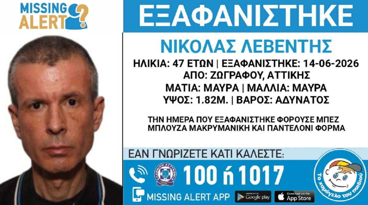 Χαμόγελο του Παιδιού