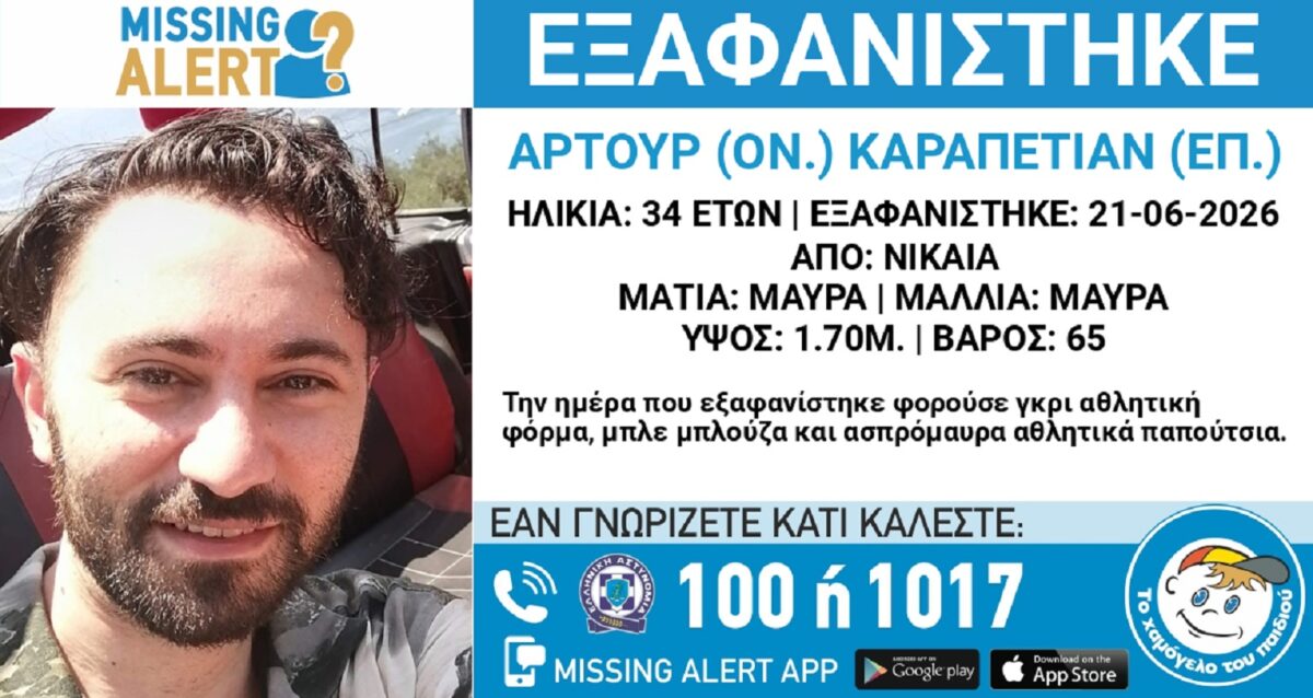 Χαμόγελο του Παιδιού