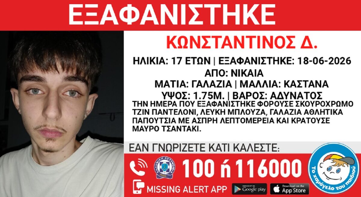 Χαμόγελο του Παιδιού