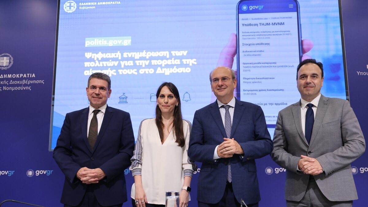 ΣΥΝΕΝΤΕΥΞΗ ΤΥΠΟΥ ΓΙΑ ΤΗΝ ΠΑΡΟΥΣΙΑΣΗ ΤΗΣ ΠΛΑΤΦΟΡΜΑΣ "ΨΗΦΙΑΚΗ ΕΝΗΜΕΡΩΣΗ ΤΩΝ ΠΟΛΙΤΩΝ ΓΙΑ ΤΗΝ ΠΟΡΕΙΑ ΤΗΣ ΑΙΤΗΣΗΣ ΤΟΥΣ ΣΤΟ ΔΗΜΟΣΙΟ"