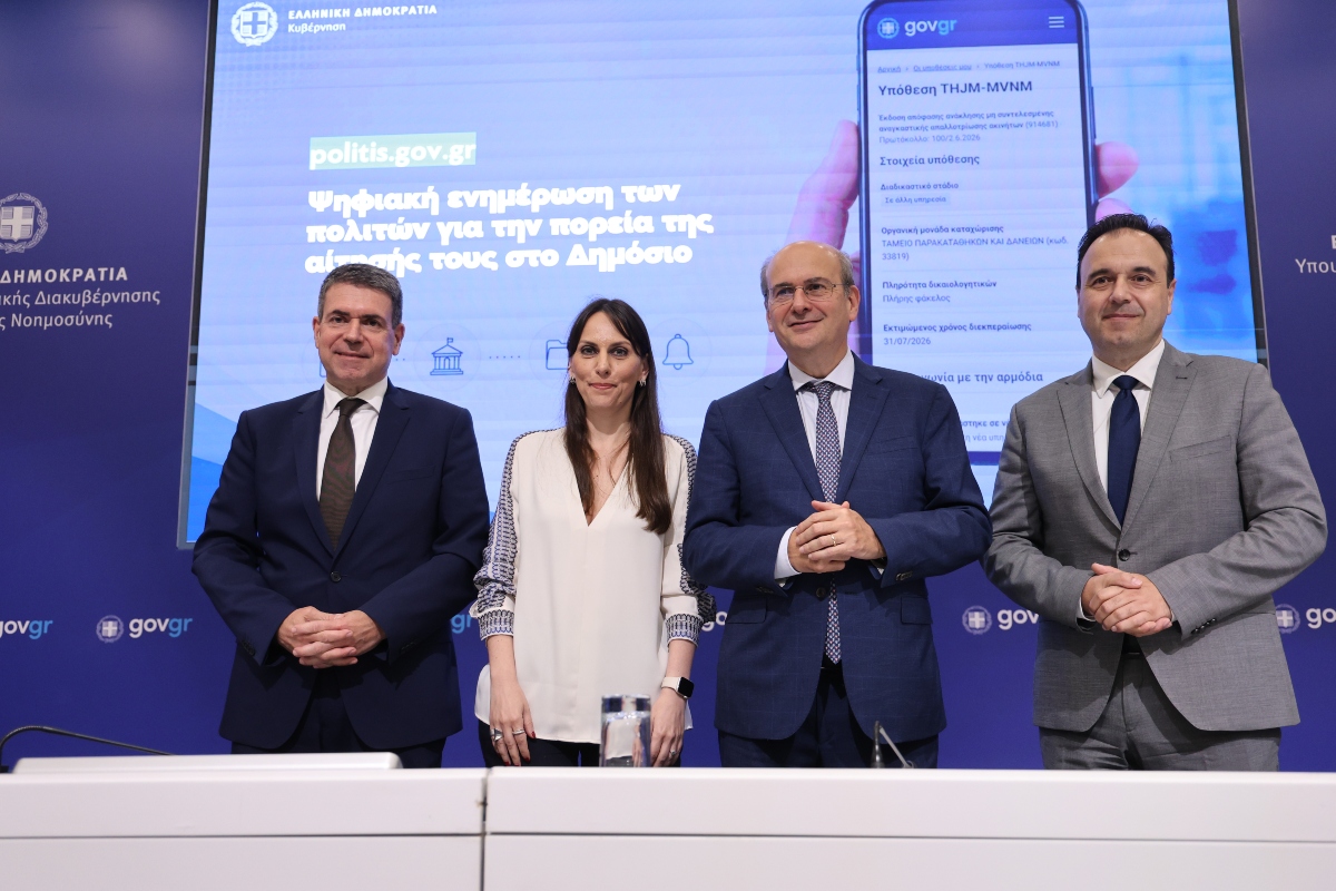 ΣΥΝΕΝΤΕΥΞΗ ΤΥΠΟΥ ΓΙΑ ΤΗΝ ΠΑΡΟΥΣΙΑΣΗ ΤΗΣ ΠΛΑΤΦΟΡΜΑΣ "ΨΗΦΙΑΚΗ ΕΝΗΜΕΡΩΣΗ ΤΩΝ ΠΟΛΙΤΩΝ ΓΙΑ ΤΗΝ ΠΟΡΕΙΑ ΤΗΣ ΑΙΤΗΣΗΣ ΤΟΥΣ ΣΤΟ ΔΗΜΟΣΙΟ"